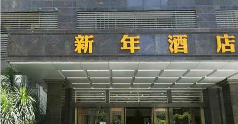 Shenzhen New Year Hotel Экстерьер фото